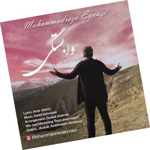 محمد رضا عیوضی  وابستگی 